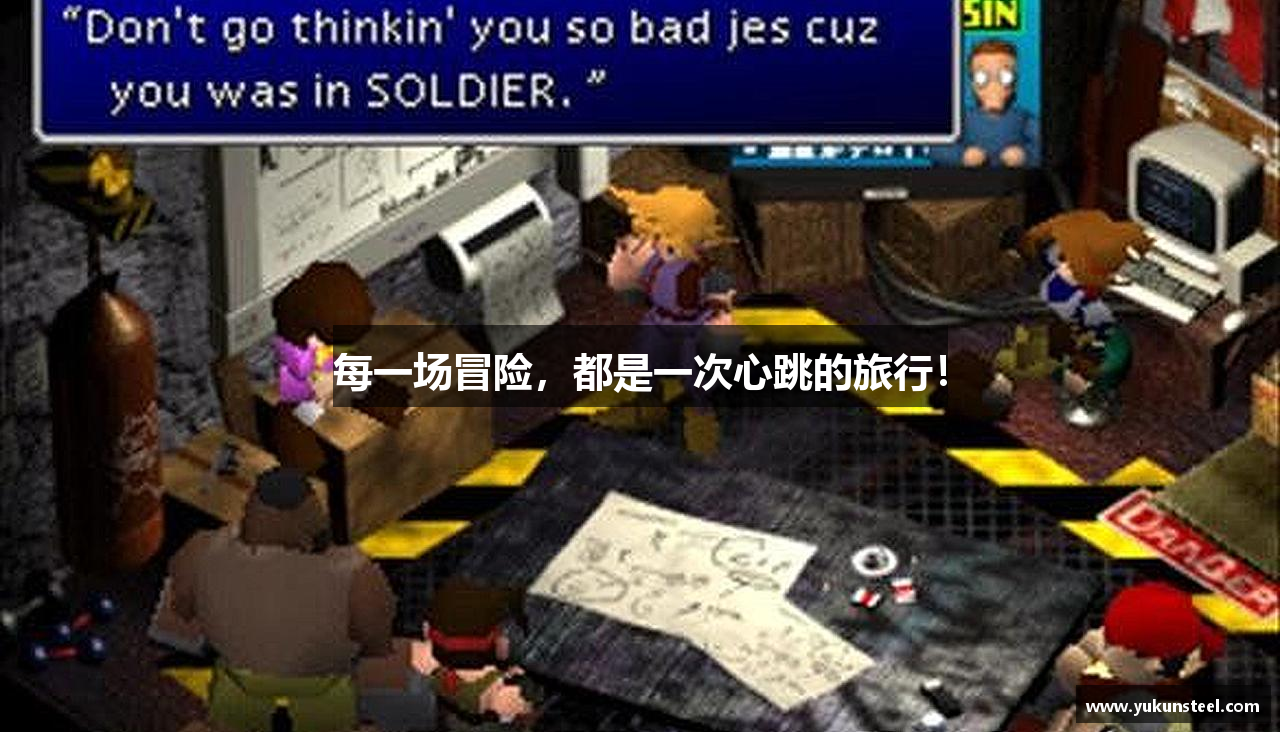 优发国际最新网站每一场冒险，都是一次心跳的旅行！